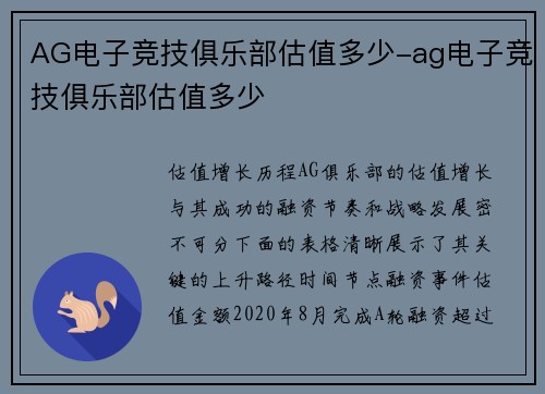 AG电子竞技俱乐部估值多少-ag电子竞技俱乐部估值多少