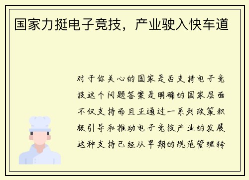 国家力挺电子竞技，产业驶入快车道